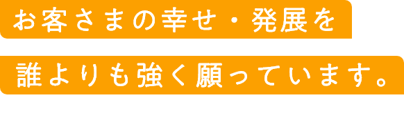 お客様の幸せ・発展を誰よりも強く願っています。 KAWANOE SHINKIN BANK