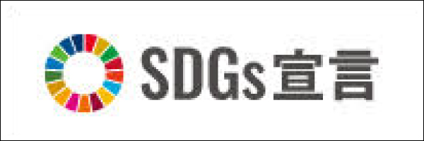 SDGs宣言