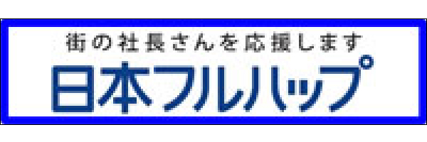 日本フルハップ