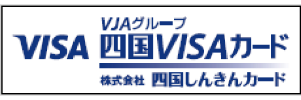 四国VISAカード