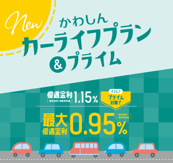 カーライフプラン＆プライム