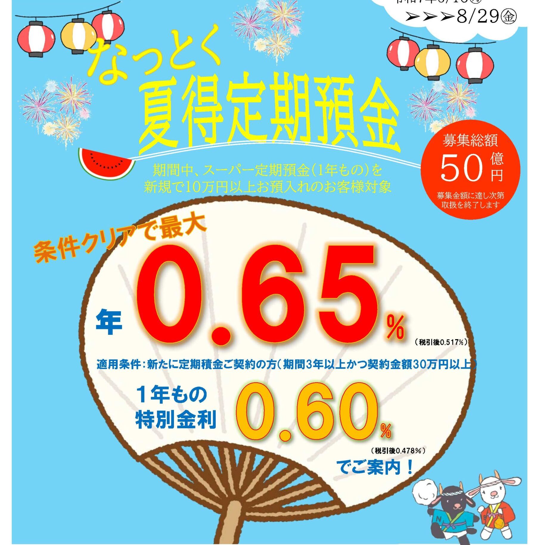 ATM定期預金
