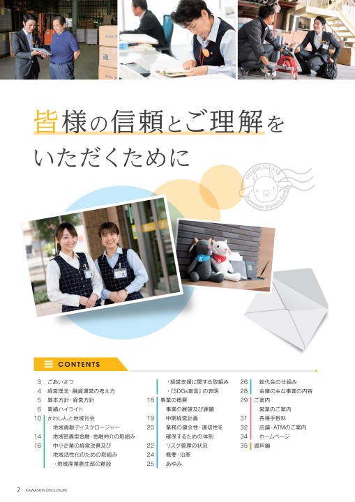 川之江信用金庫 2020ディスククロージャー
