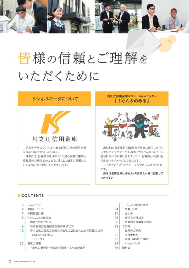 川之江信用金庫 2023 ディスクロージャー