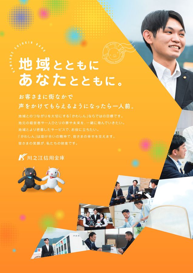 川之江信用金庫 2025 ディスクロージャー